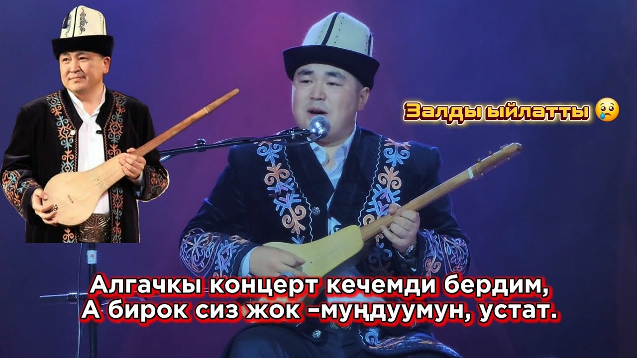 ТЕМИРБЕК МАТЫБАЕВ ЭЛМИРБЕК УСТАТЫНА ОТЧЁТ БЕРДИ // АЙТЫШ 2025