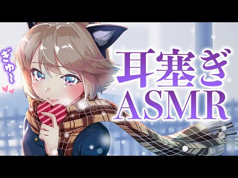 【ASMR】寝れない夜に♡ぎゅ～っと包み込む耳塞ぎで癒されて♡ 耳ふー/ゼロ距離囁き/Ear Covering【黒咲りん / 睡眠導入】