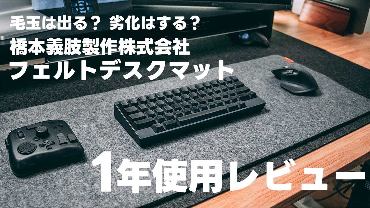 橋本義肢製作株式会社 デスクマット グレー フェルト