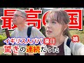 【住みたい!】イギリス人のパパに日本を案内してあげたよ