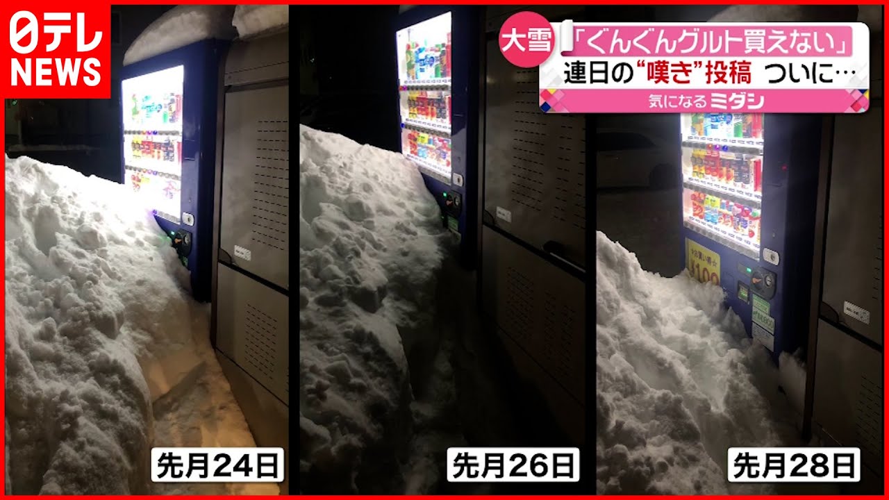 話題 大雪で ぐんぐんグルト買えん 連日の投稿 ついに Youtube