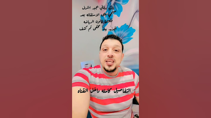برلماني يجبر اشرف صبحي على الاستقاله بعد كشفه امام البرلمان وايه مدنى تنتقم للخطيب