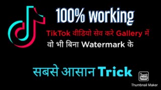 How to download tiktok videos without watermark screenshot 2