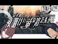 【一気見総集編-COC】食人鬼スレイヤーと復讐者のバディクトゥルフ神話TRPG【いずれにせよ、夜明けに蛍は消え失せる】【ボイロ＆ゆっくりTRPGリプレイ】