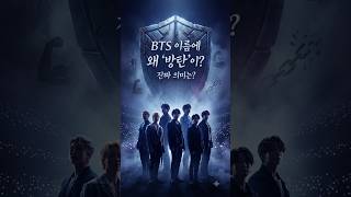 SEASON3-01 : 한국어BTS의 이름에는 왜 ‘방탄’이 들어갔을까?
