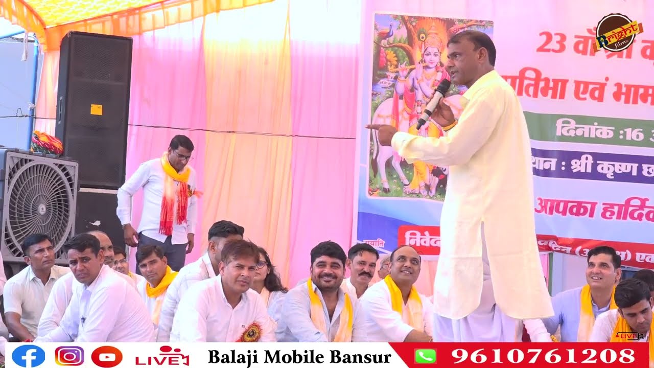 महावीर मासी का उभरता हुआ गुस्सा | कृष्ण छात्रावास बानसूर | Balaji Mobile Bansur 2025