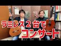 【演奏】酒井良祥＆前田司ギターデュオコンサート開催！[クラシックギター]