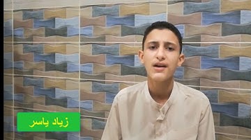 الفاتحة وما تيسر من سورة ق _ زياد ياسر
