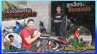 ขับรถ 850 กิโลเพื่อไปรับน้องแดง 110i จากช่างโตย!? | พร้อมรับคำท้า NONTAWAT N.T