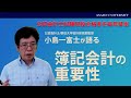 簿記会計を学ぼう！【簿記会計の重要性】