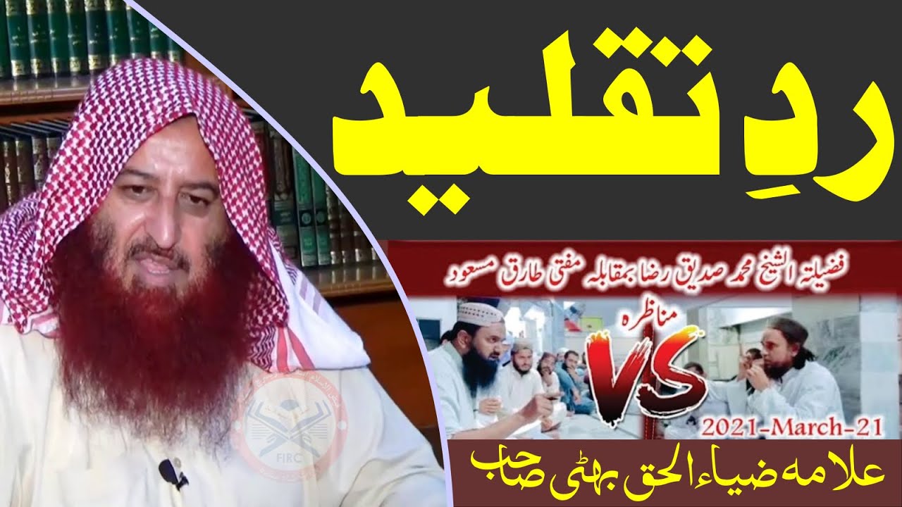 Rad e Taqleed by Sheikh Zia ul Haq bhatti  موضوع ۔ رد تقلید