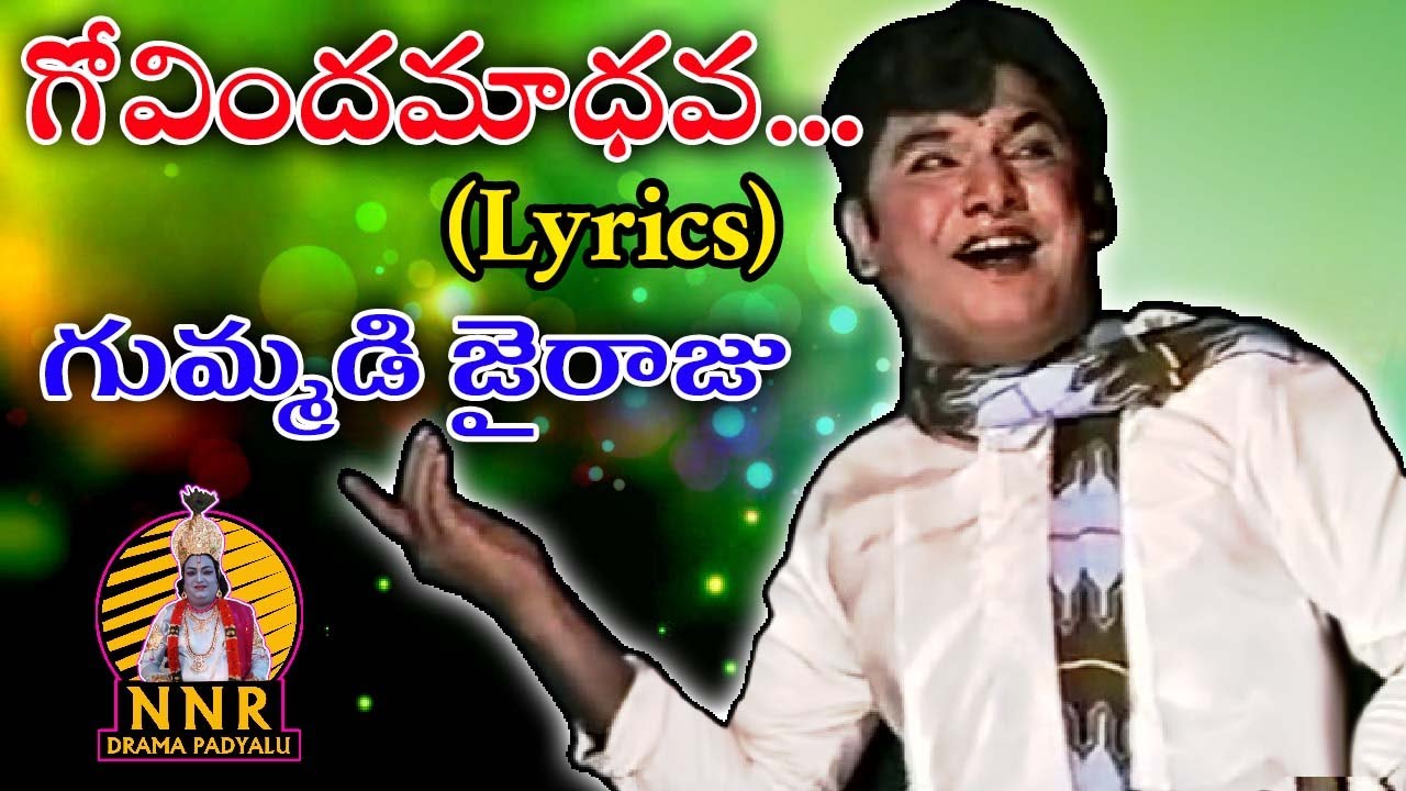 Lyrics bhavani padyaluchintamani dramaAVRNNR DRAMA PADYALU