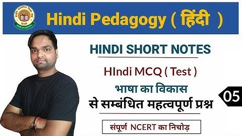 CTET - 2020 SPECIAL | Hindi Pedagogy MCQ by DK Gupta | Class- 02 | Test