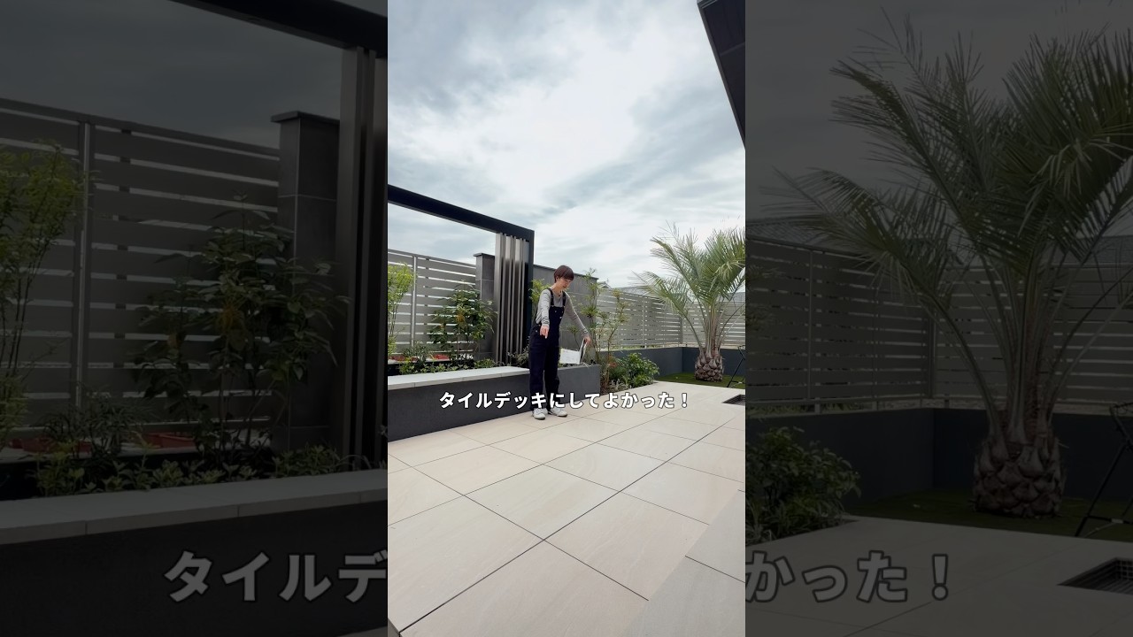 #タイルデッキ #外構 #観葉植物