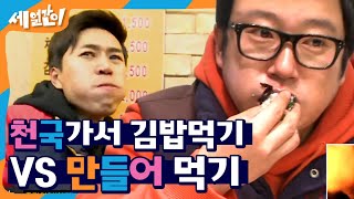 보는 것만으로도 목막힘 주의! 흥미딘딘 김밥 빨리먹기 대결ㅋㅋㅋㅋㅋ (ft.마지막 고막테러 조심) | #깜찍한혼종_세얼간이 | #Diggle