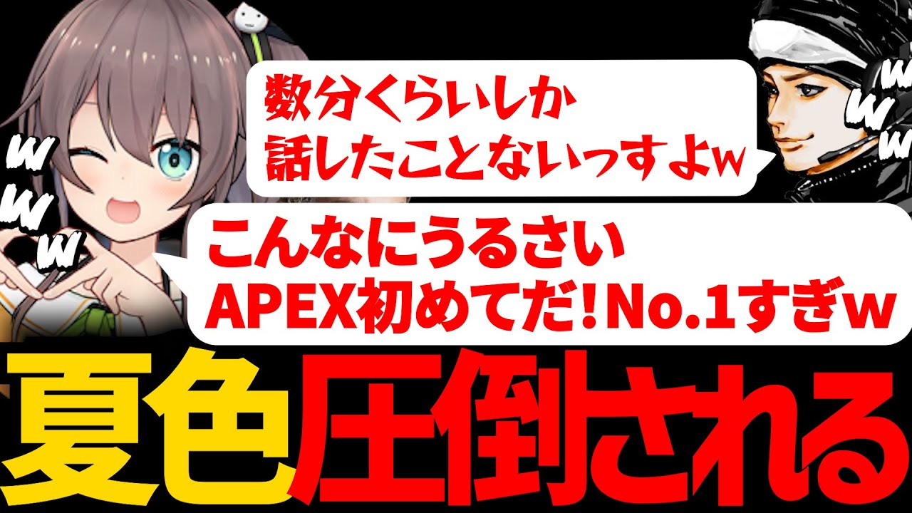 夏色まつり、ほぼ初めましてのハセシンとコラボするも、色々似すぎてて終始、ツボり散らかすｗｗｗ【ハセシン/夏色まつり/関優太/APEX/切り抜き】