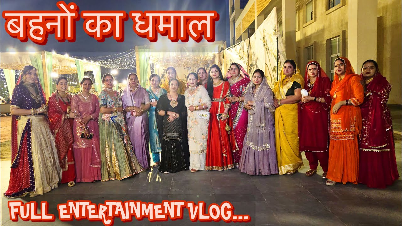 बहन के घर जश्न का माहौल | Lagan Bhaat Vlog | भात में सिस्टर गैंग की मस्ती 