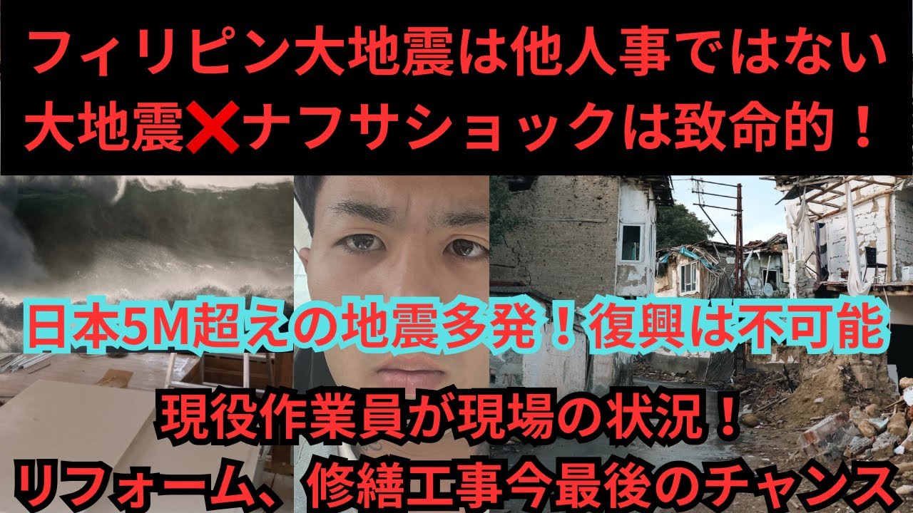緊急】ナフサショック物価高❌地震多発　地震保険だけでは家は守れない…リフォーム、修繕工事今が最大のチャンスです