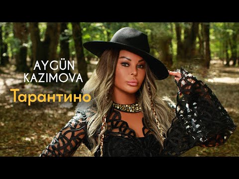 AYGUN - Тарантино