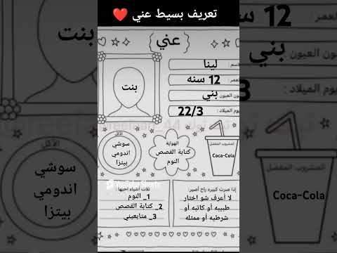 تعريف بسيط عني 😁