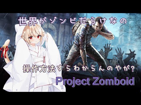 【サバイバル】#28 Project Zomboid 知識0の猫が抗うサバイバル?