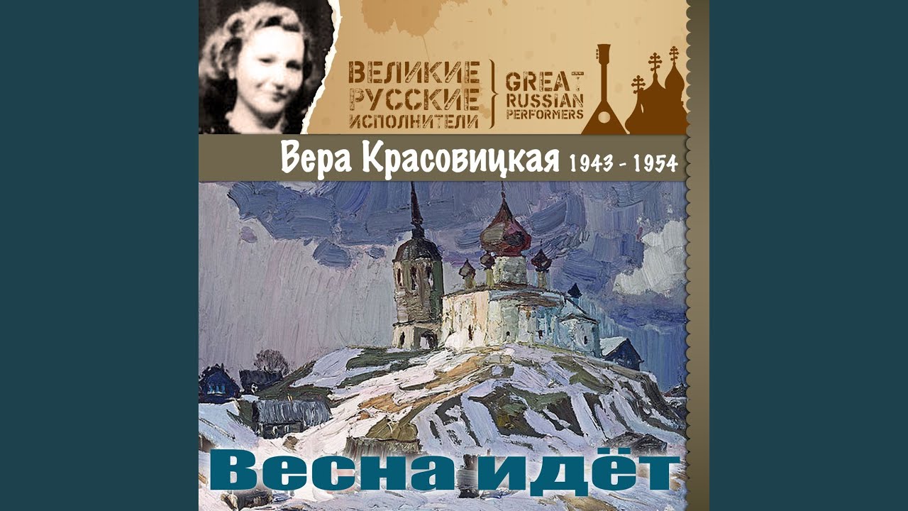 Вере вере вере песня английская. Красовицкая Таня.