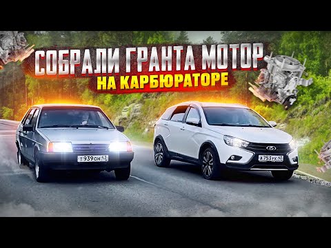 Видео: Бешеная 99 на карбюраторе, собрали гранта мотор и он валит!