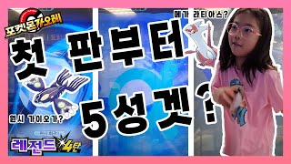 포켓몬 가오레 레전드 4탄 - 첫 판부터 오성 겟?