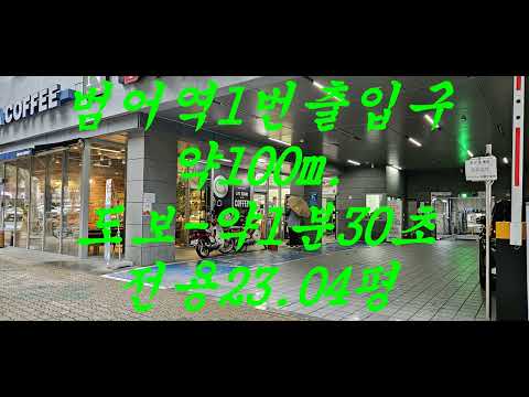 범어N타워501호-전용23.04평.보3000/월130(VAT별도).관리비-약23만.범어네거리.범어역1번출입구.승강기2대.주차장41대.남녀구분공동화장실#대구매매#대구상가매매#대구임대