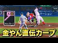 金田さんのカーブを取得して5年目スタート 肩壊士無双が止まらない 最弱投手がプロに挑戦する物語 18 プロスピ2024 金田さんのカーブを取得して5年目スタート 肩壊士無双が止まらない 最弱投手がプロに挑戦する物語 18 プロスピ2024