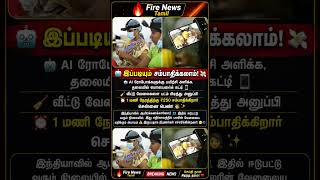 😱🤖ரோபோக்களுக்குப் பயிற்சி! அசத்தும் தமிழ் பெண்! #shortsfeed #viral #tamil #robo #AI #shorts