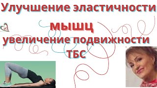 Как  просто увеличить подвижность ТБ суставов и избавиться от боли: Упражнения для женщин за 50