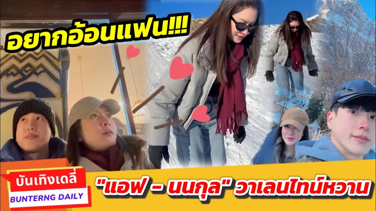 อร๊าย!!!อยากอ้อนแฟน 