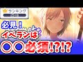 【プロセカ】イベントで高順位を取るための、効率のいい走り方！【ゆっくり解説】