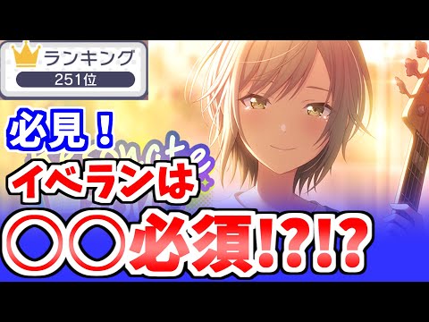 【プロセカ】イベントで高順位を取るための、効率のいい走り方！【ゆっくり解説】