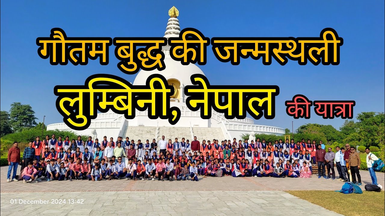 Lumbini Nepal || Birth Place of Gautam Buddha || Educational Tour 2024