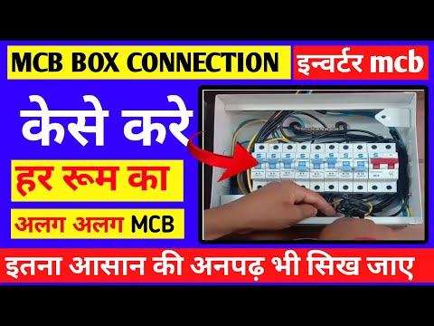 Mcb Connection I n House Wiring/Mcb Connection Kaise Karen