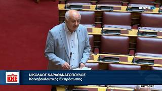 Παρέμβαση του Ν. Καραθανασόπουλου στη Βουλή