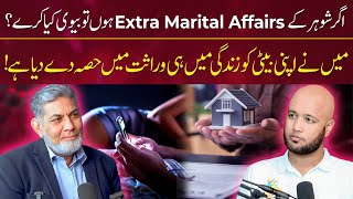 Dr Javed Iqbal Best Advice for Wives - Extra Marital Affairs | Hafiz Ahmed