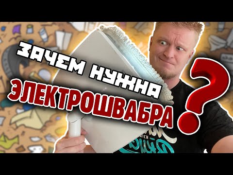 Заляпал ВСЮ ХАТУ! Швабра Xiaomi вывезет?!