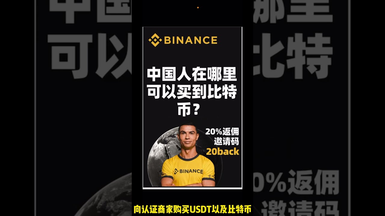 中国人在哪里可以买到比特币? #买比特币#中国用户买比特币#中国人买比特币- YouTube