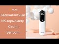 Бесконтактный инфракрасный градусник Xiaomi Mi Berrcom