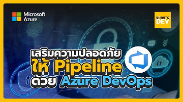 เสริมความปลอดภัยให้ Pipeline ด้วย Azure DevOps
