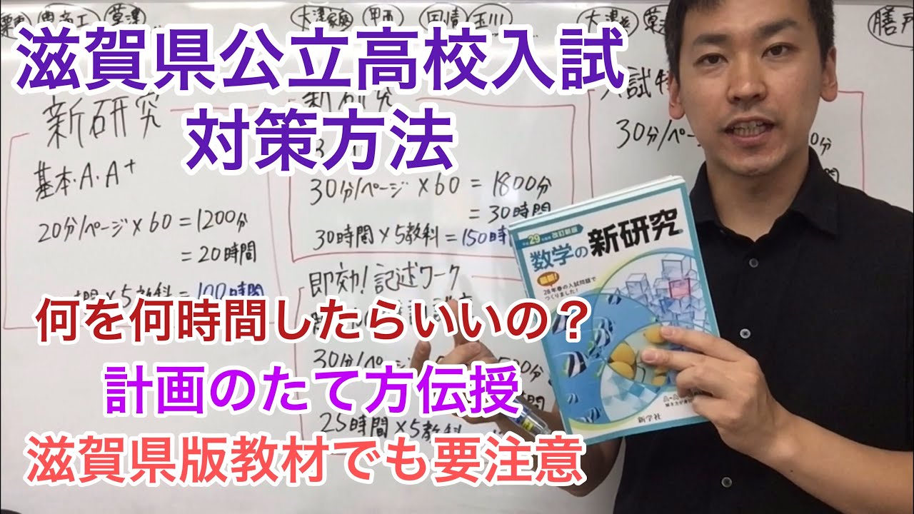 激難 滋賀県公立高校入試の勉強法と注意点 Youtube