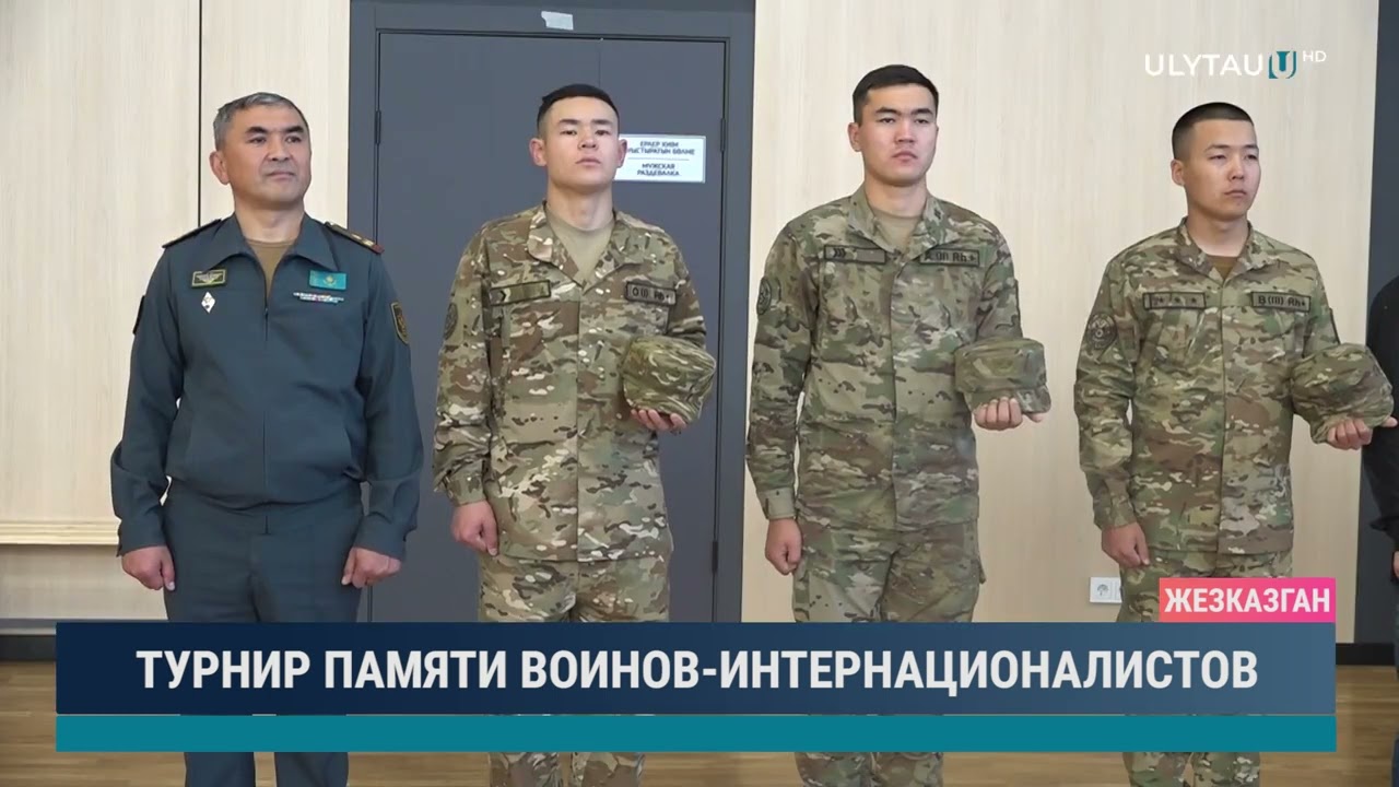 ТУРНИР ПАМЯТИ ВОИНОВ ИНТЕРНАЦИОНАЛИСТОВ