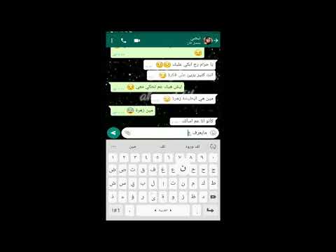 غيرة بنت بجنون علا حبيبها احلا حبيبين محادثه واتس اب ليلياس