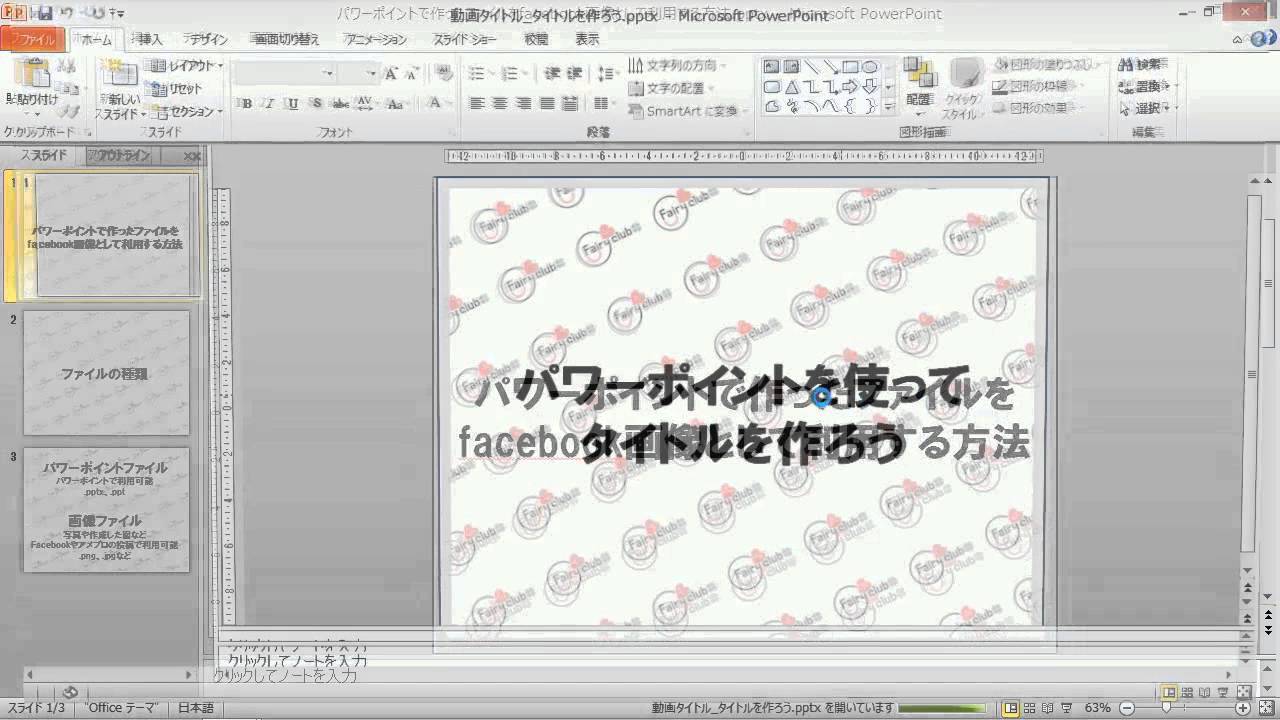 パワーポイントで作った画像をファイルとして保存する方法 Youtube