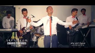 እያለፈ ነው እየሱስ Gedion shiferaw "Eyalefe new" chords