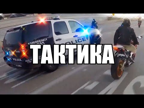 Топ лучших *УХОДОВ* от ДПС и МОТОБАТА! 17 ЧАСТЬ! / Мотоциклисты VS Полиции!