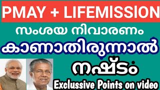 ലൈഫ് ഭവന പദ്ധതി ചോദ്യവും ഉത്തരങ്ങളും|Life Mission Kerala House plan 2020|Pmay | kerala scheme